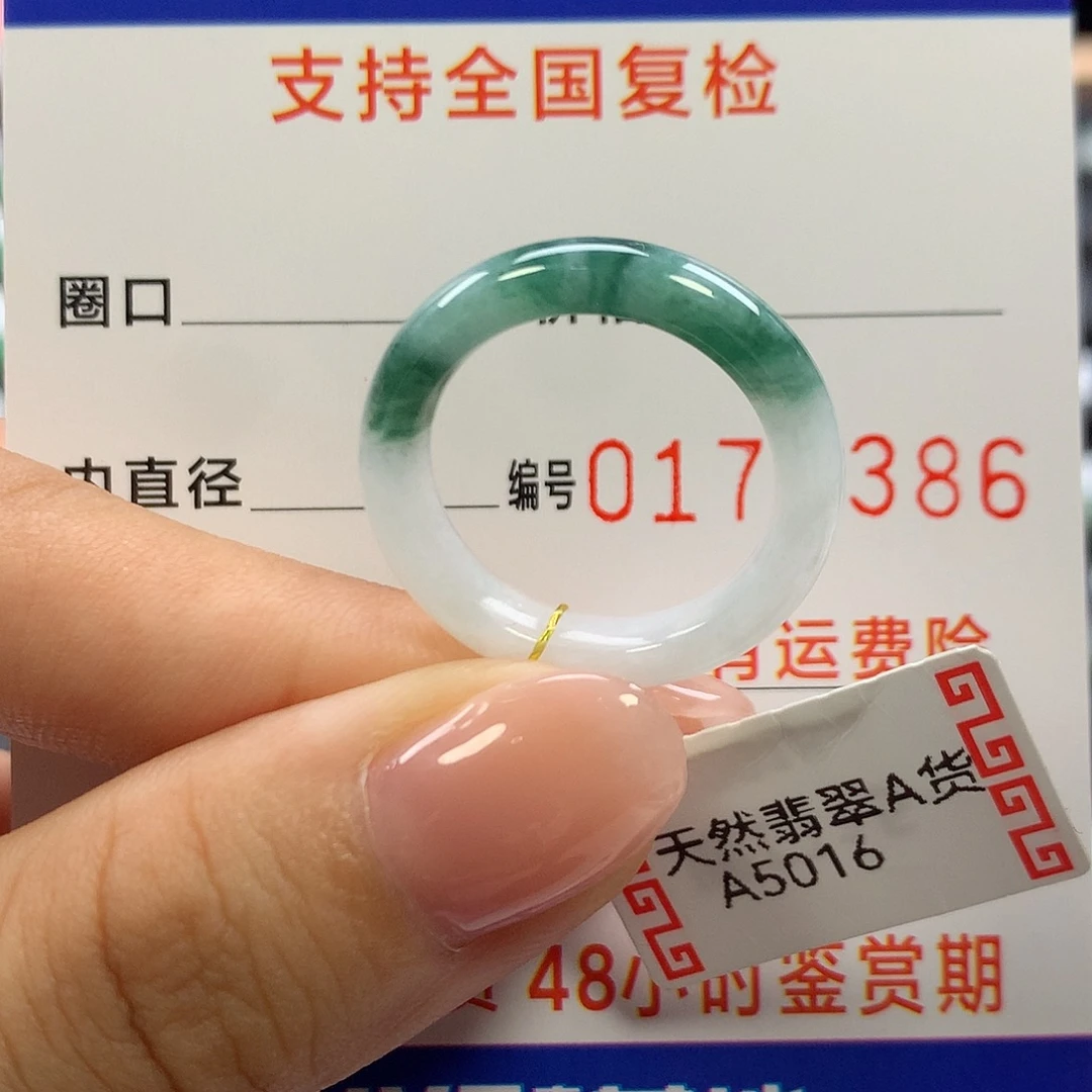未镶嵌戒指翡翠15圈口