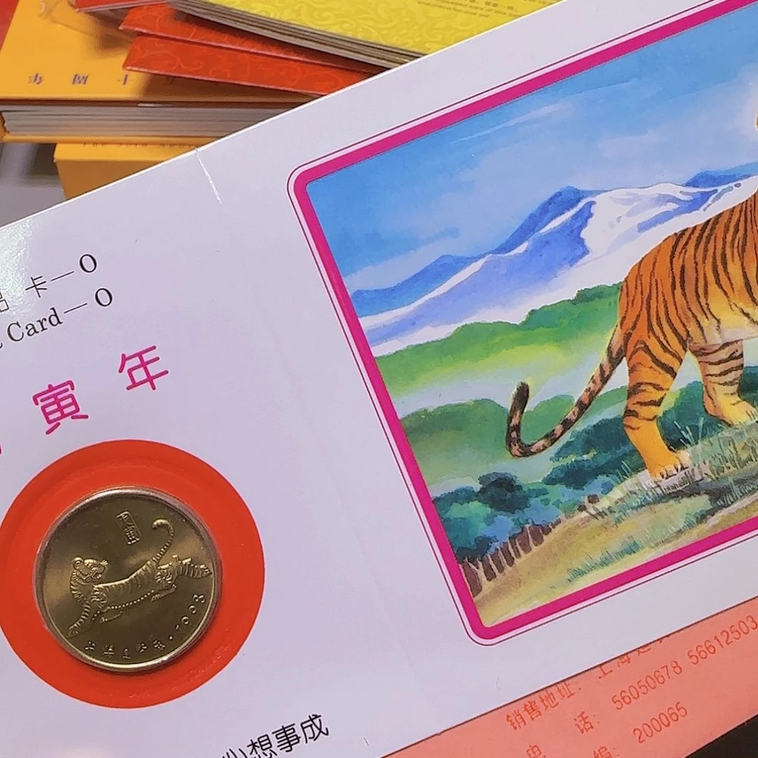 1998年上币生肖虎福利出特价