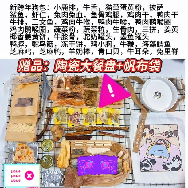 【汪】2025年新春大礼包狗狗磨牙零食大礼包