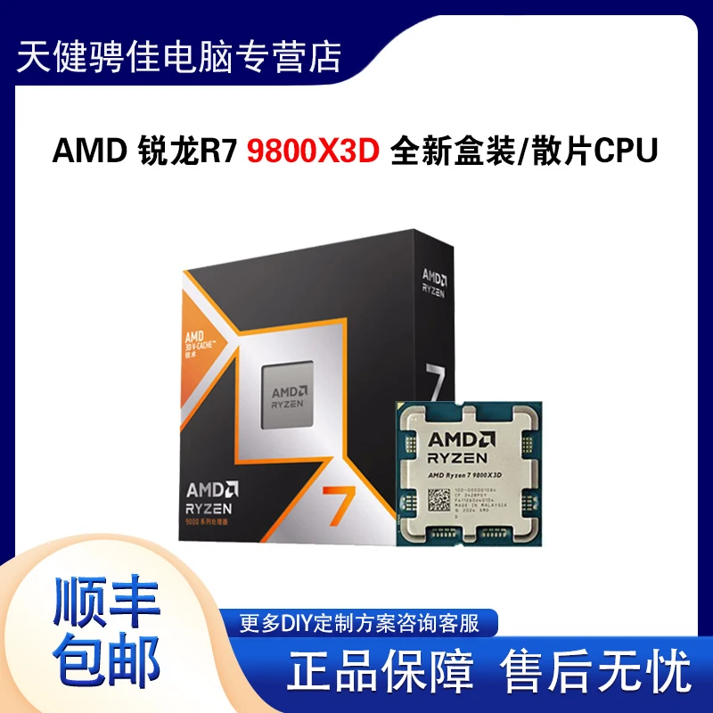 铭瑄锐龙77800X3D9800X3D104MB大缓存系列全新盒装套装散片处理器
