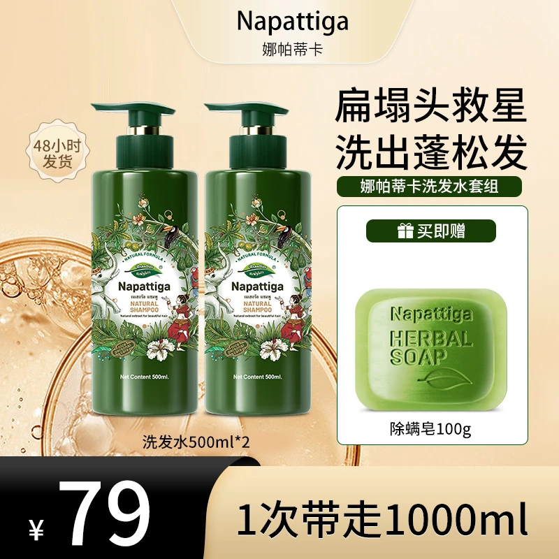 娜帕蒂卡泰国进口洗头水2瓶500ml控油止痒留香去屑清洁洗发膏推荐