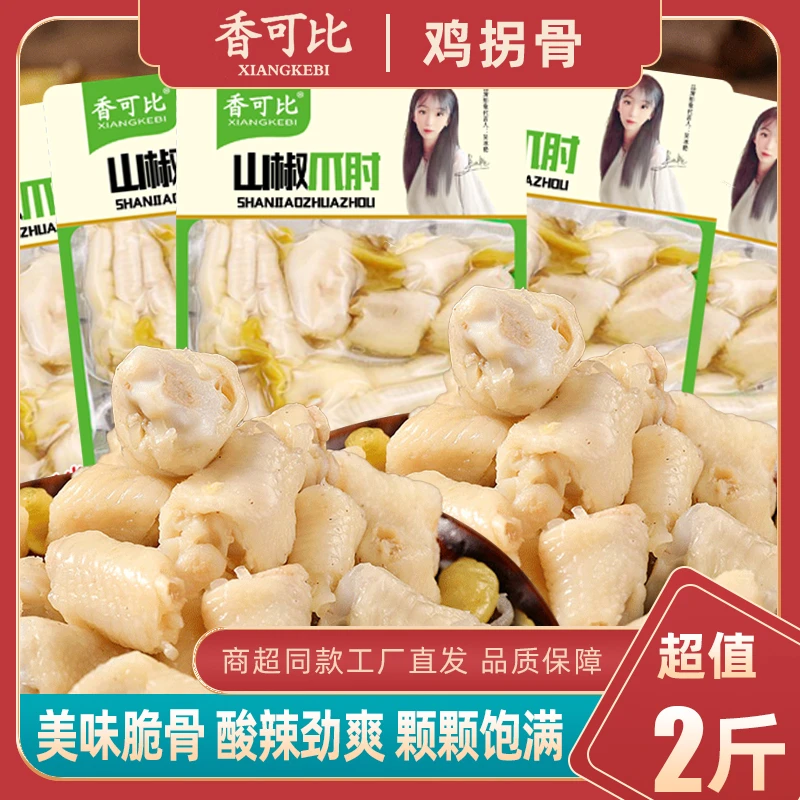 【20包/2斤】鸡拐骨爪肘山椒凤爪卤味泡椒鸡脚网红小吃零食品酸辣