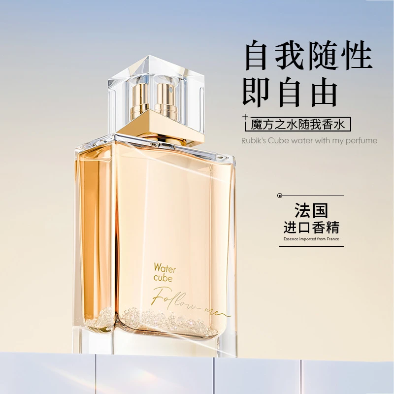 滋养香水日记魔方之水随我香水持久自然清新女士香水50ML 奥迪丝