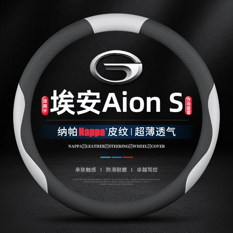 适用19/20/21/22/23款埃安Aion S专车专用方向盘把套魅/炫真皮薄