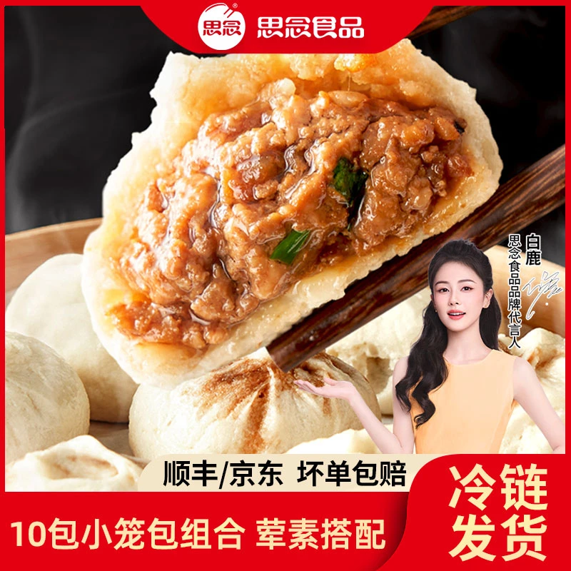 思念鲜美酱肉小笼包发面粉条包子速食猪肉早餐新鲜速冻半成品XC