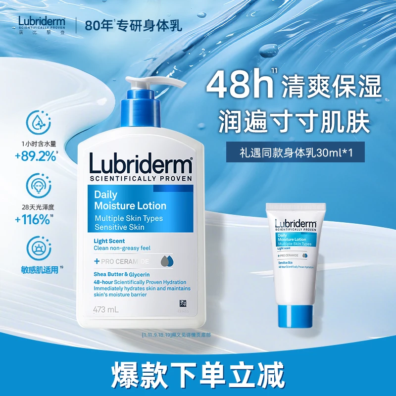 【达人推荐】lubriderm露比黎登身体乳清爽保湿润肤乳敏感肌可用