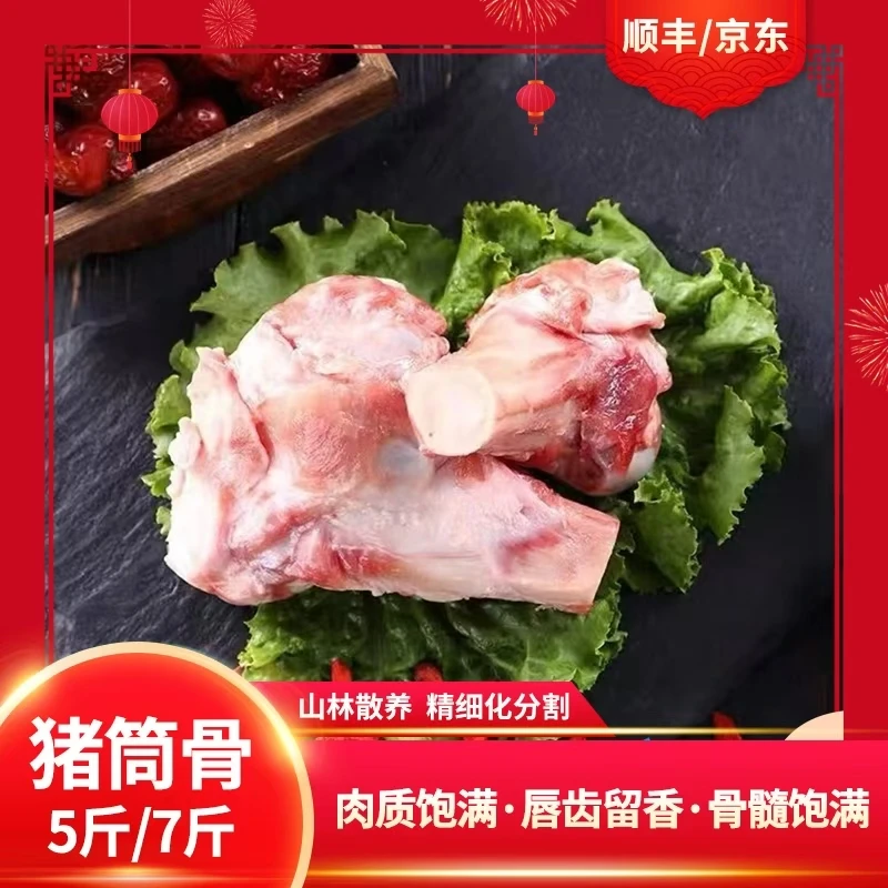 【5/7斤满肉筒子骨】新鲜猪筒骨带骨髓顺丰发货营养食用