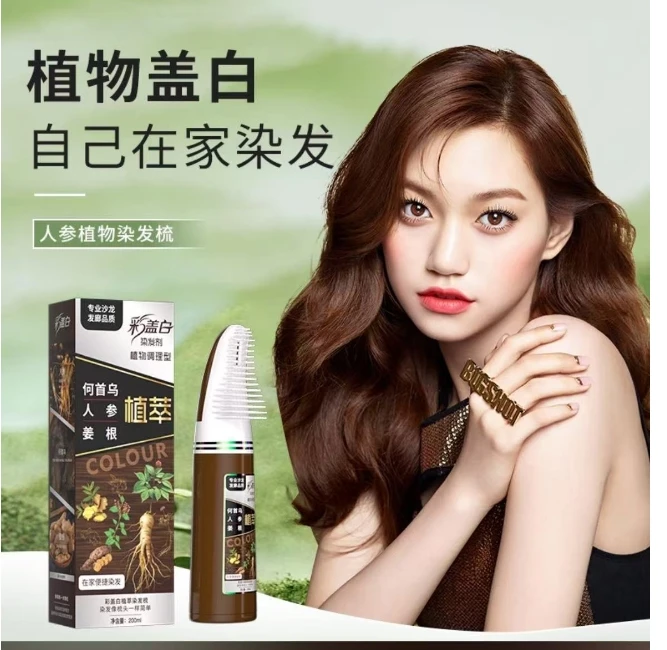 植物染发膏
