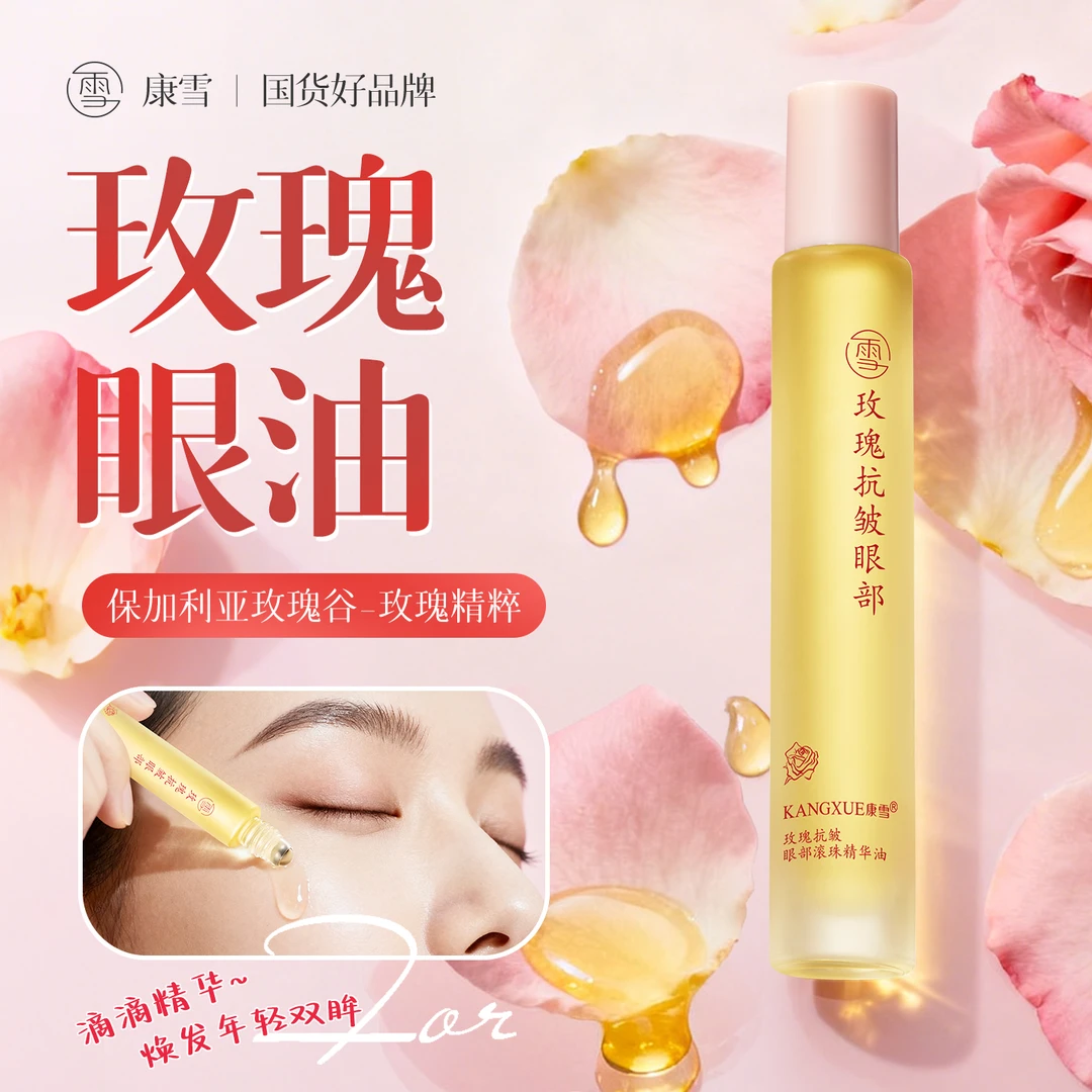 正品玫瑰抗皱眼部精华油滋润保湿按摩滚珠淡化眼纹紧致清爽眼油