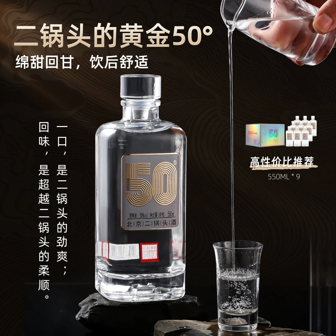 京品良箱装九瓶50度纯粮清香型优级白酒固态发酵纯粮食50%vol550
