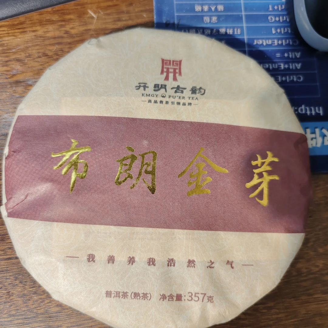 2020年布朗山金芽普洱熟茶357克传统手工精品饼茶