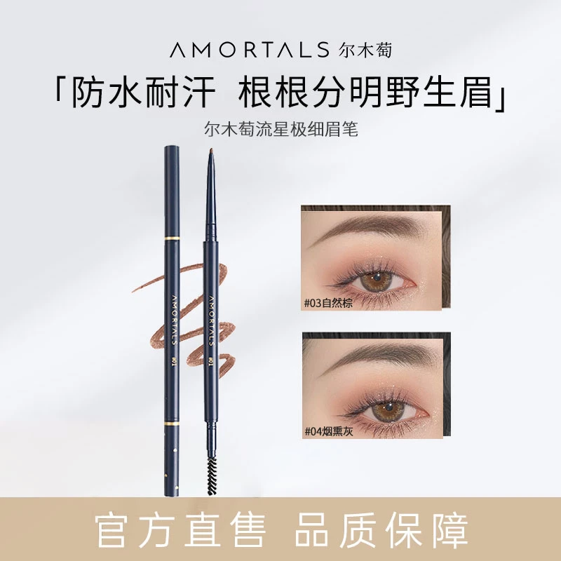 尔木萄极细眉笔耐水耐汗不易晕染细头自然顺滑新手易画男女士通用