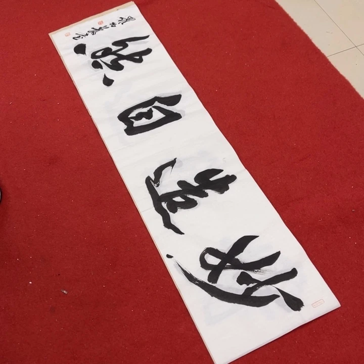 书法罗柏发书法作品集