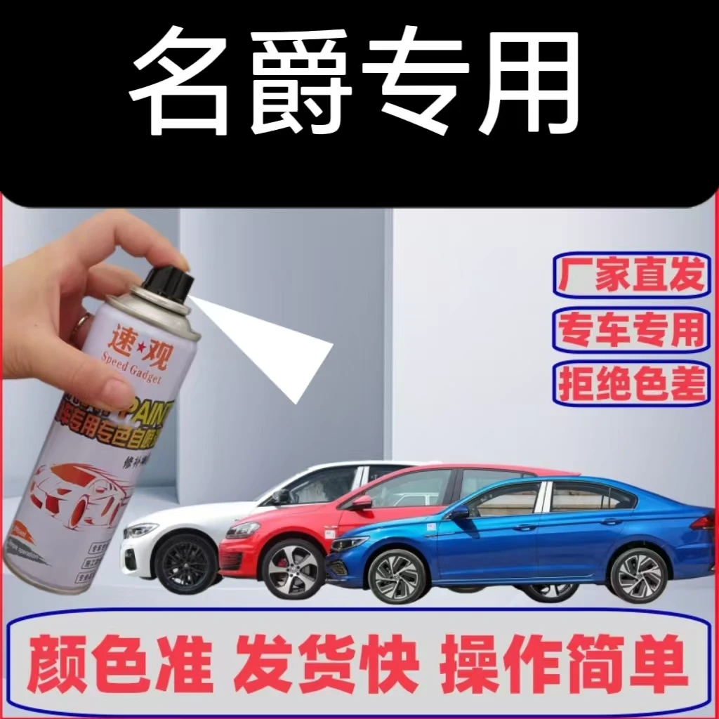 名爵5名爵6名爵zs hs mg6锐行珍珠白黑色汽车专用划痕修复自喷漆