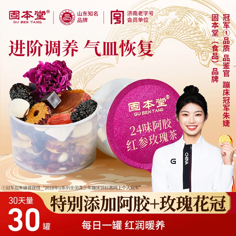 【升级款】24味阿胶红参玫瑰黄芪女神茶红枣桂圆枸杞茶气皿养生茶E