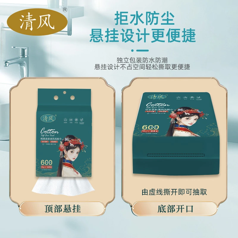 清风悬挂抽取式家庭装棉柔洗脸巾珍珠纹加厚洁面一次性柔软