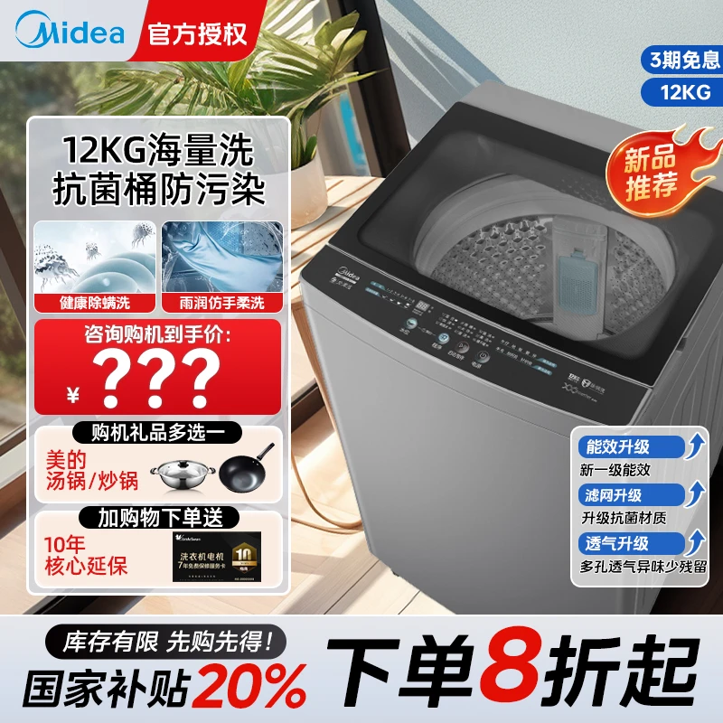 【国补】美的12kg直驱变频洗衣机全自动家用大容量波轮宿舍租房用