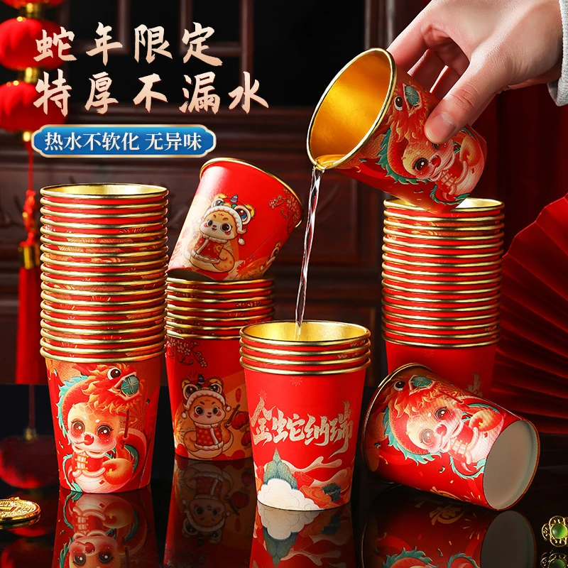 [亏本100只]蛇年纸杯2025新年春节贺岁一次性纸杯子家用过年纸杯
