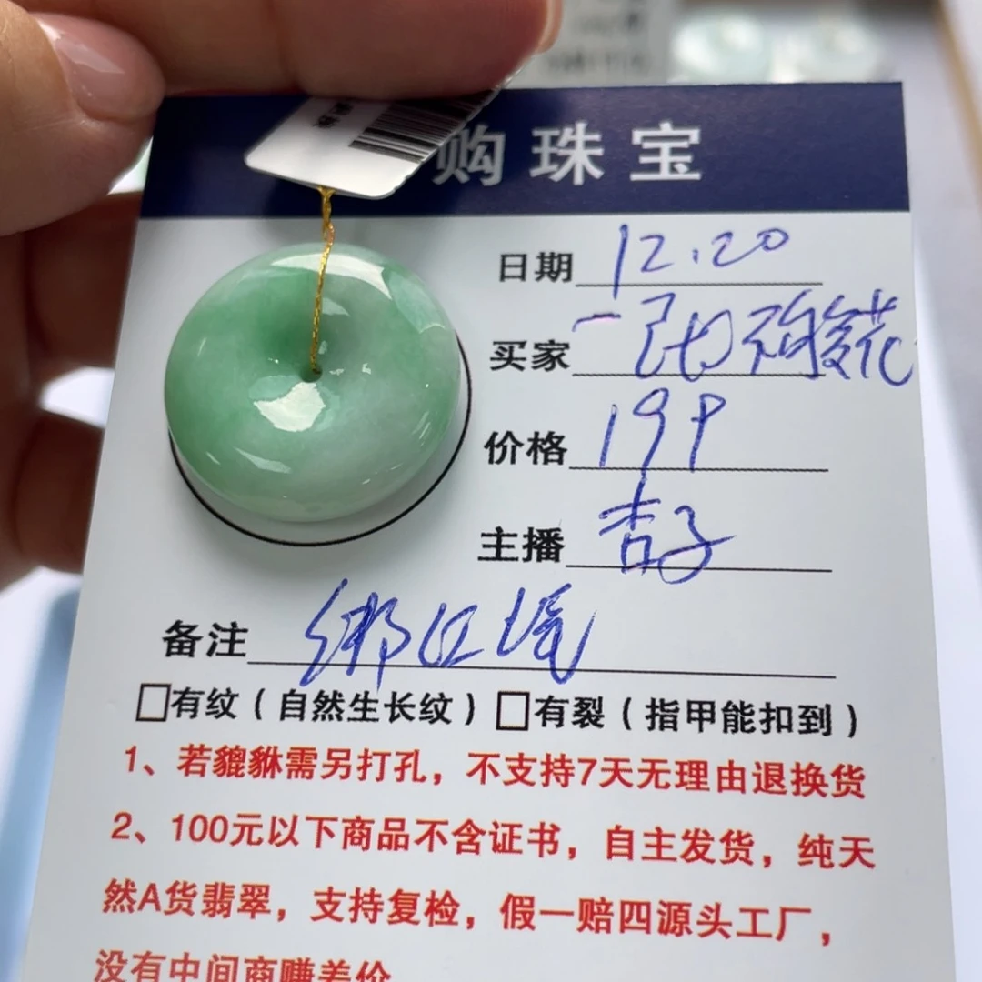 颈饰未镶嵌翡翠一***花平安扣