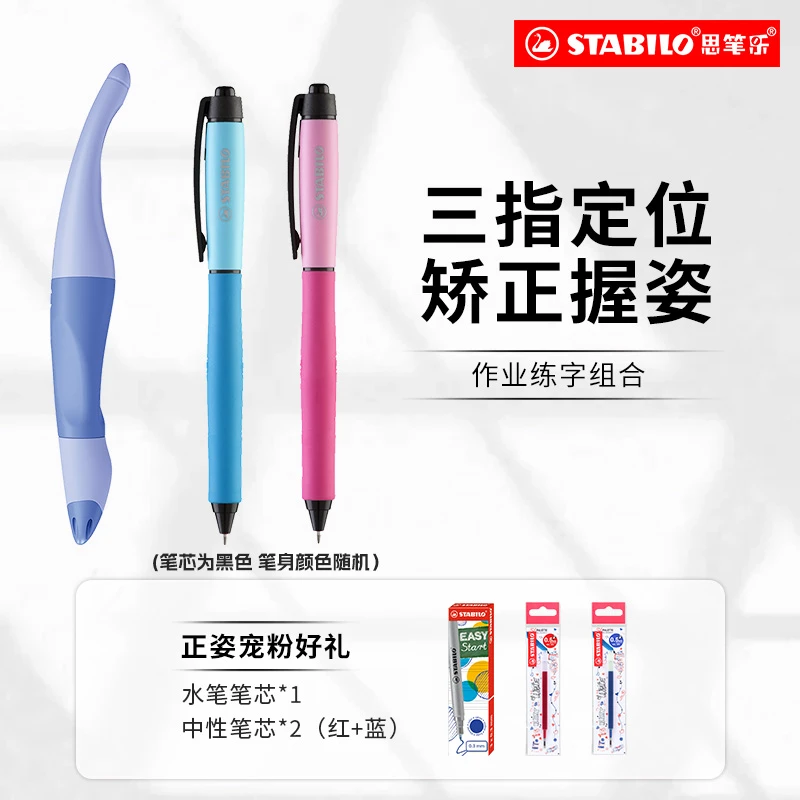 【德国思笔乐】弯弯水笔+中性笔练字正姿笔大容量速干顺滑必备文具J