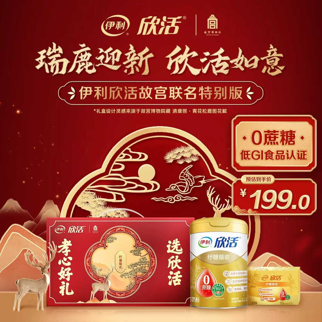 【好物推荐】伊利欣活纾糖中老年奶粉单罐800g 故宫联名特别版