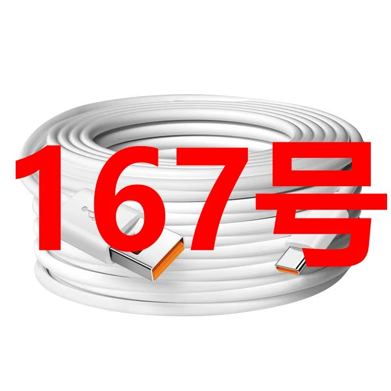 9新（167号） 数据线-以直播间讲解为准