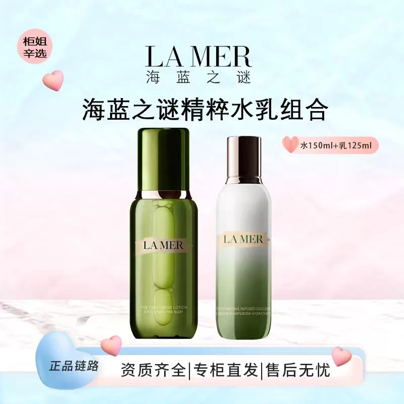 LA MER/海蓝之谜海蓝之谜精萃水150ml+精粹乳125ml补水修护
