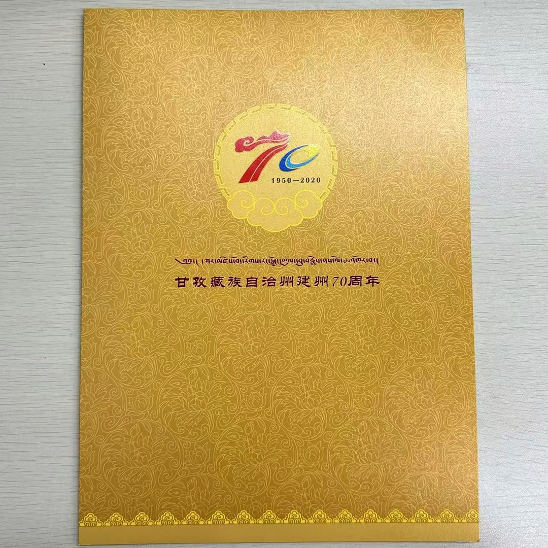甘孜藏族自治州建州70周年纪念券 单件