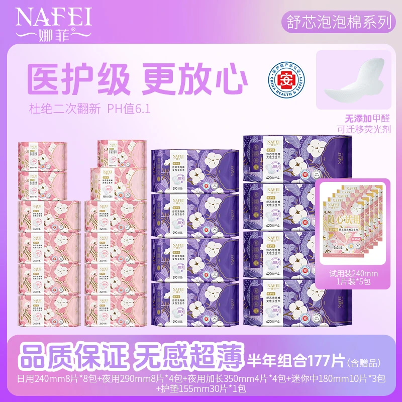 娜菲舒芯泡泡棉医护级棉柔卫生巾日用夜用加长透气超薄干爽姨妈巾
