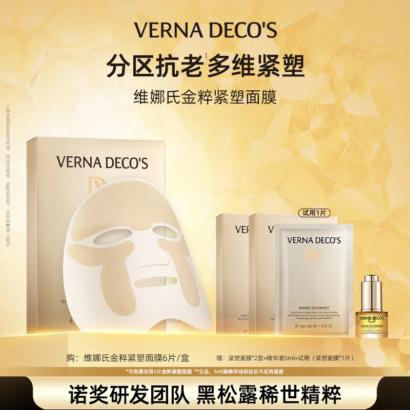 【达人专享】维娜氏紧塑抗老面膜紧致抗皱敏肌修护舒缓双层贴片膜