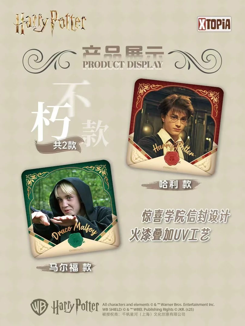 【哈利波特】极梦岛魔法印记第二弹（代拆）