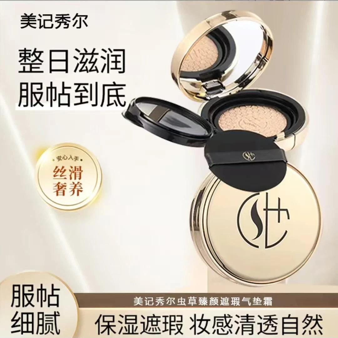 美记秀尔虫草臻颜遮瑕养肤气垫霜护肤双效提亮霜贵妇气垫