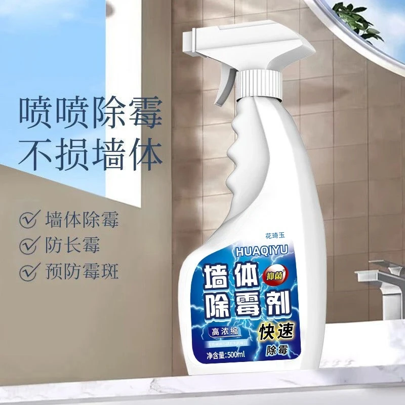 【拍一发2】除霉剂墙体墙面清洁冰箱胶条洗衣机胶条去霉菌斑