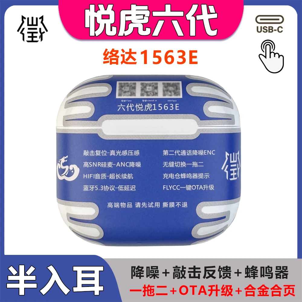 悦虎六代半入耳式ANC降噪Air4洛达1563E一拖二华强北无线蓝牙耳机