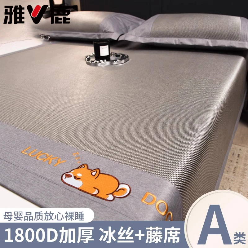 V/雅鹿冰丝凉席夏天2025新款冰藤席宿舍软席床笠可机洗夏季软席子