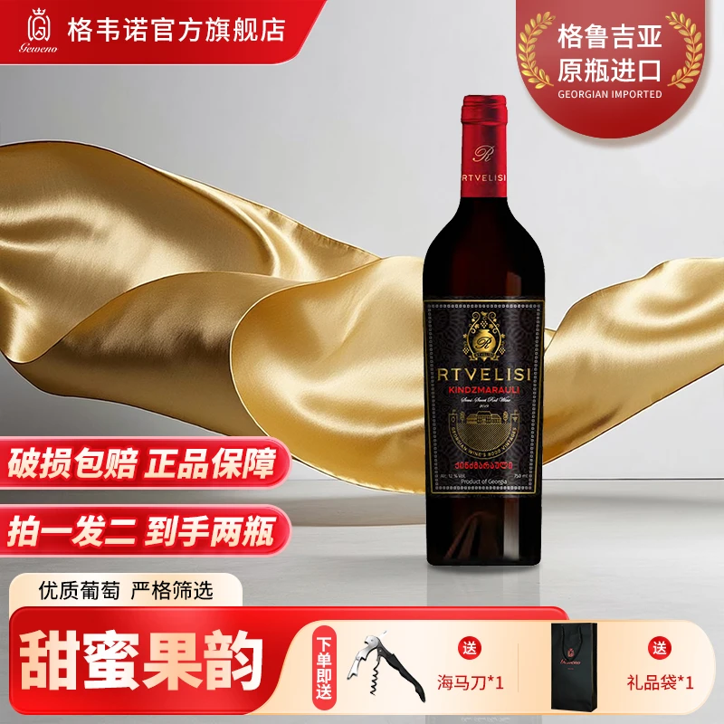 格韦诺特维利斯金泽半甜红葡萄酒12.5度原瓶进口甜酒红酒750ml