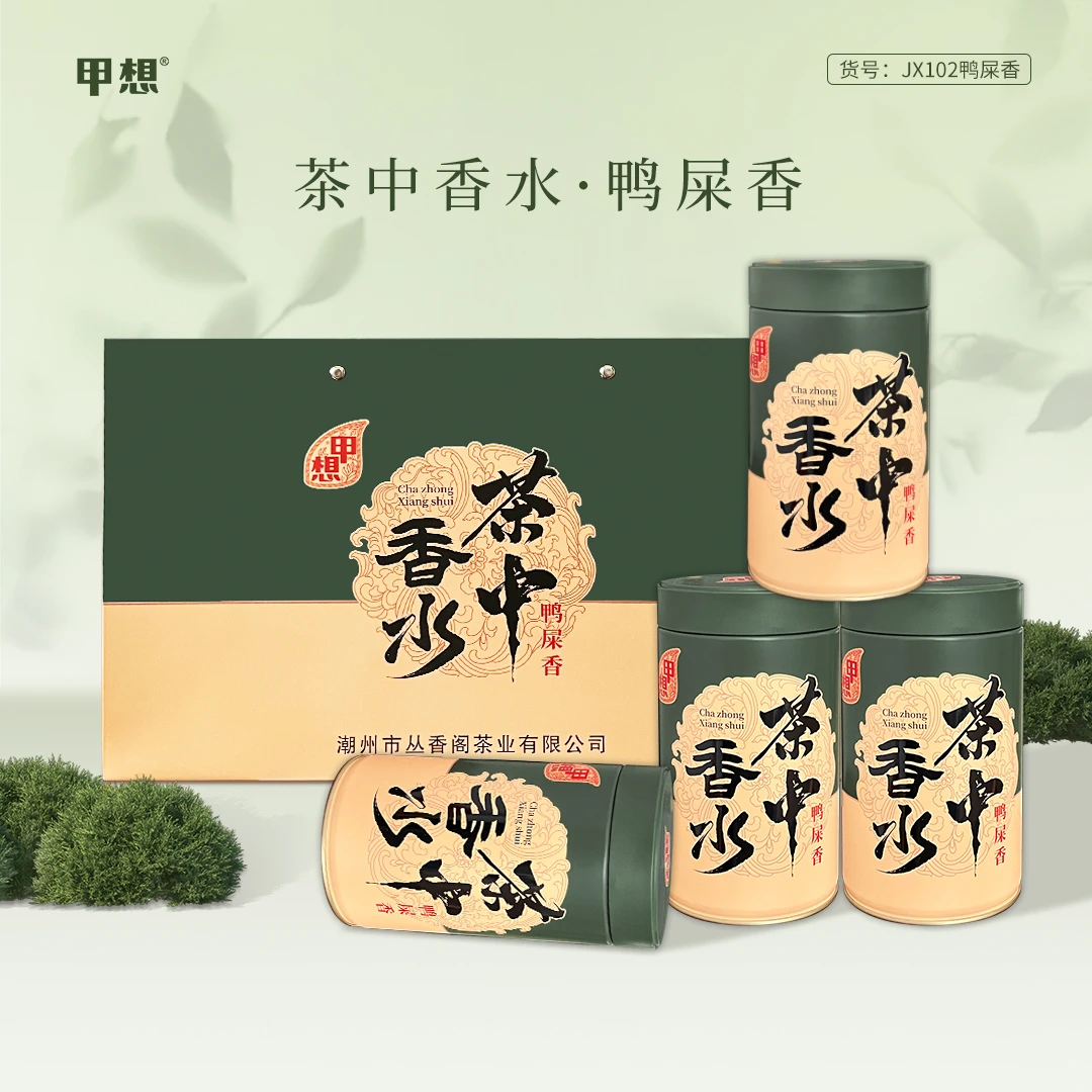 甲想凤凰单丛鸭屎香125g罐装乌龙茶单枞高档送礼茶礼口粮茶