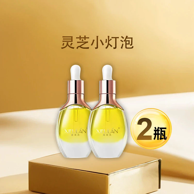 【云尚粉丝专属】茜芙兰灵芝赋活皙亮小灯泡精华液