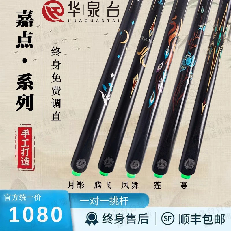 嘉点月影球杆极系列赤焰A/B月影腾飞凤舞莲蔓黑檀后把真实镶嵌