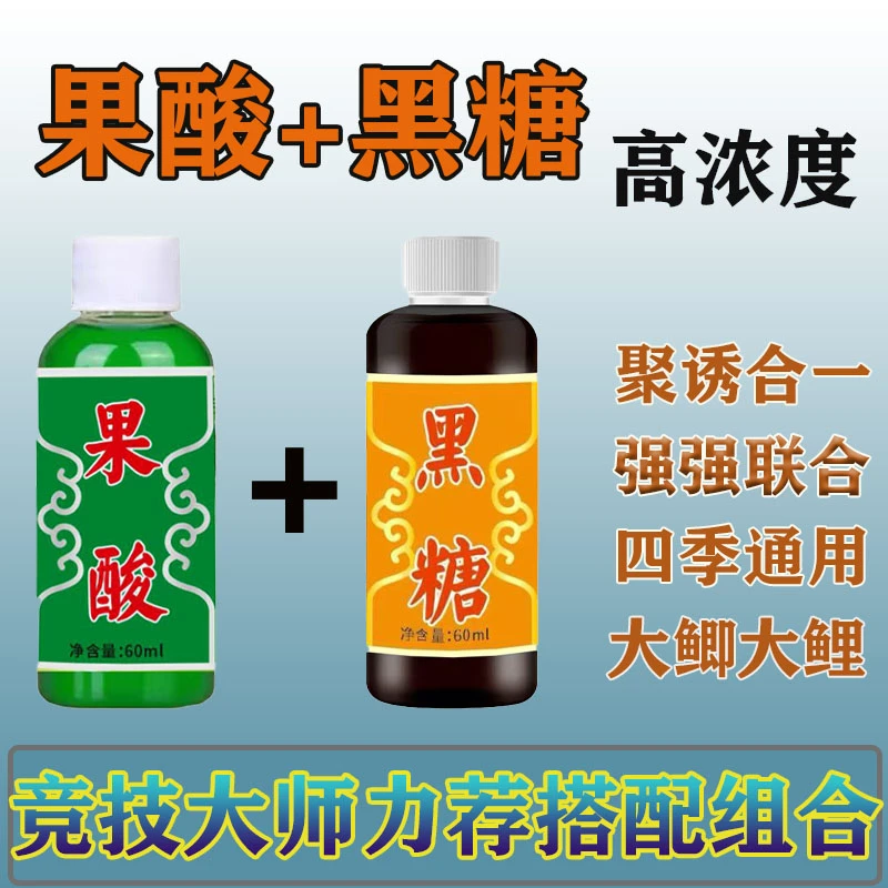高浓缩果酸+黑糖组合装野钓黑坑夏季饵料窝料添加剂开口剂促食剂