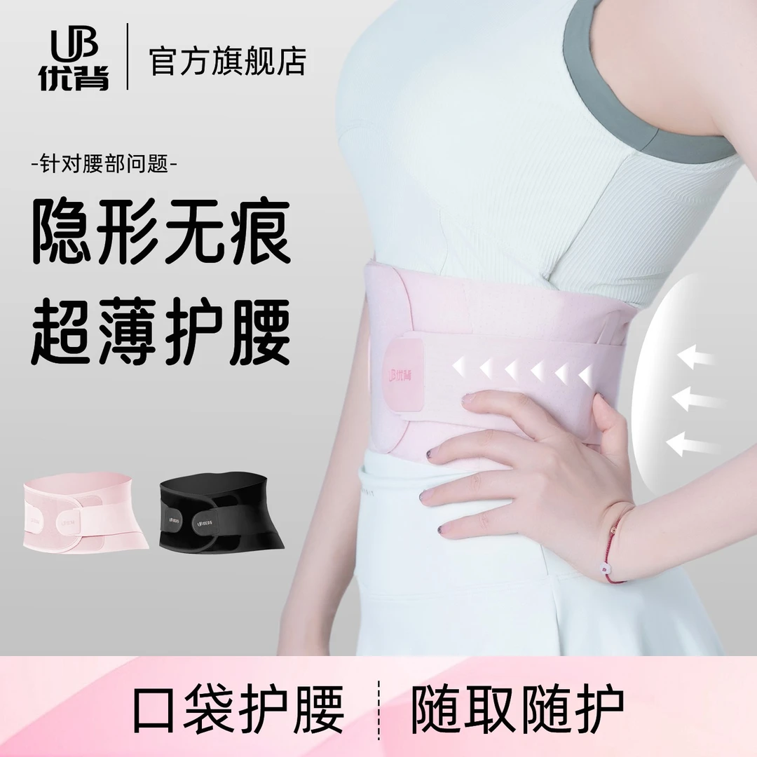 【官旗专享】优背Q9隐形口袋护腰带随取随护无痕无感穿戴