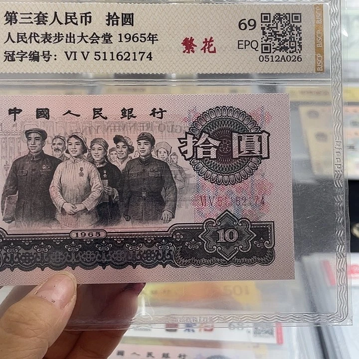 十元大团结繁花一张 3102 小鑫