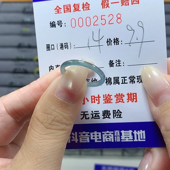 翡翠未镶嵌戒圈2528