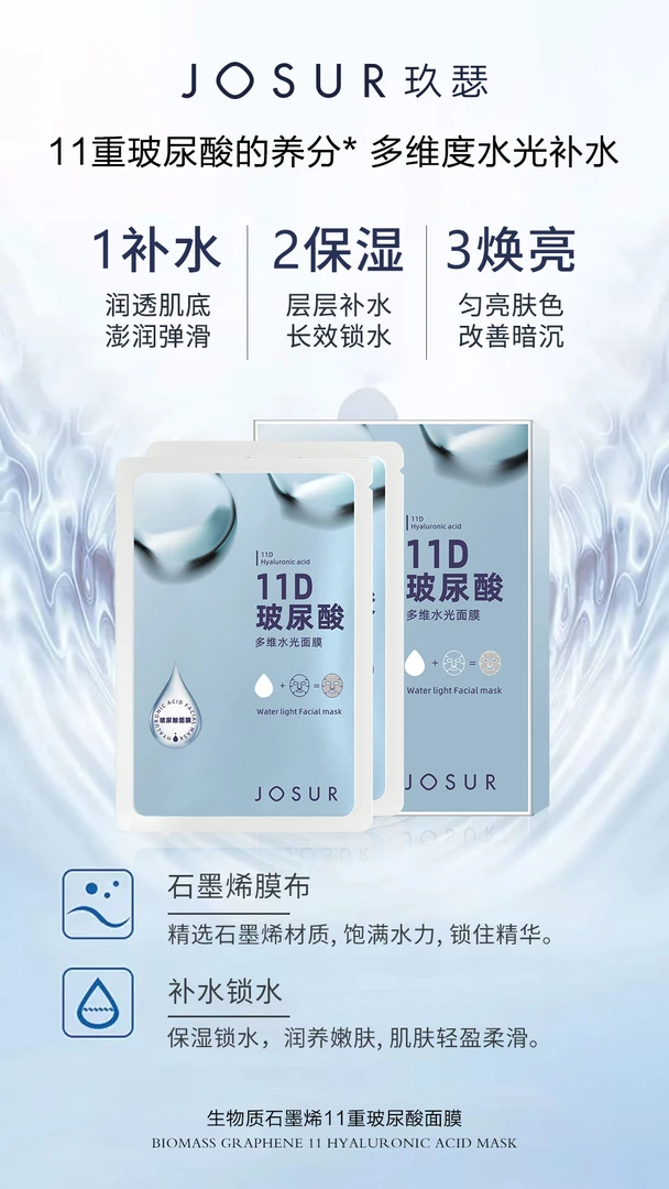 玖瑟玻尿酸面膜保湿补水面膜