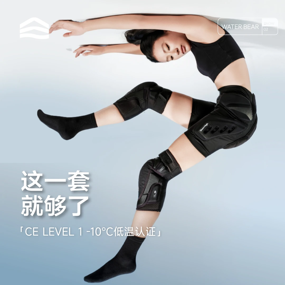 冷山雪具ShanHigh滑雪护具水熊3.0抗低温果冻感防摔男女护膝护臀