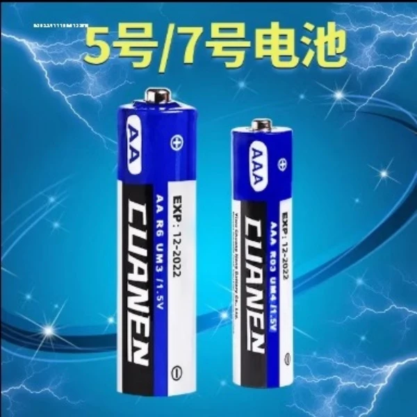 碳性7号/5号干电池适用各种遥控器计算机