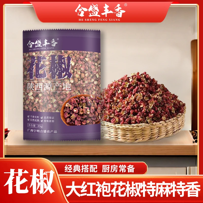 【拍一发7袋】[拍3单优先发货]合盛丰香大红袍花椒厨房调味料