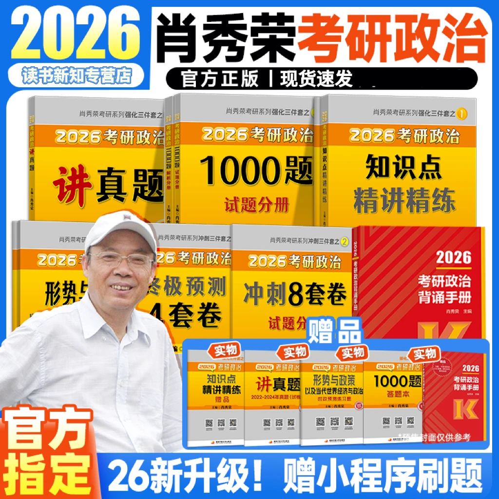 提前刷！】官方正版肖秀荣2025新版考研政治肖四肖八预测冲刺试卷