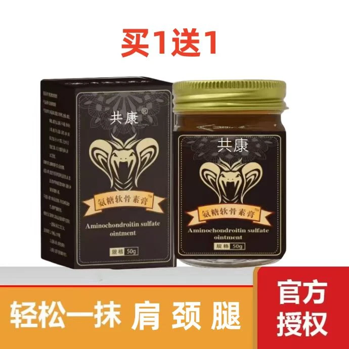 【正品】氨糖软骨素膏肩颈腰膝腿舒缓养护通用正品 HM