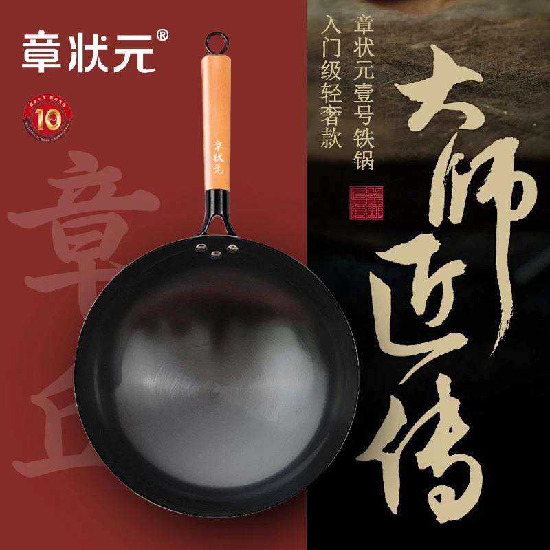 章状元章丘锻打铁锅炒锅无涂层手打不粘锅明火专用已开锅炒菜锅